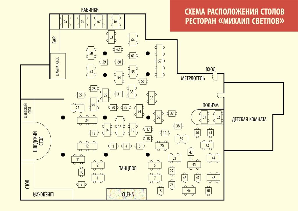 Схема зала максимилианс новосибирск